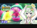 【星のカービィ ディスカバリー】あかあかの荒廃した世界を大冒険！part45【VOICEROID実況】