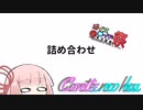 【第八回ひじき祭】Short conteの端「詰め合わせ」【VOICEROID劇場】