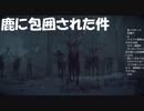 #11【アンティル・ドーン 惨劇の山荘】自然と野生動物は怖いということ初見プレイ【UNTIL DAWN -惨劇の山荘-】