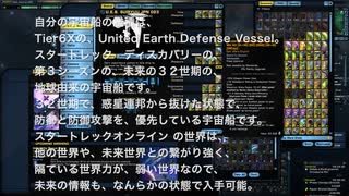 軟弱艦長、スタートレックオンライン　『Juppitar Iratus（PVE） 』００３　1080pLite United Earth Defense