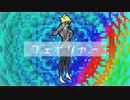 【中1ボカロP】フェイリャー　vocal…Flower