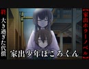 【家出少年ほころくん】#終　大き過ぎた代償