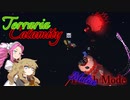 【Terraria Calamity】めたんとつむぎの厄災散歩【Part7】