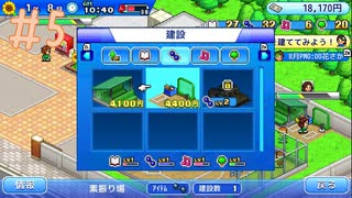 施設建設権が移譲される なみ小野球部ものがたり☆実況 #5