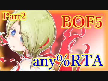 【世界2位】【BOF5】any％RTA 1:02:29　part②