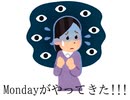 Mondayがやってきたぞ！！