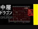 【 450万円損したので塔をのぼる 】「 ドルアーガの塔 」実況 part.4【ゲーム実況】 【 フロア20から 】