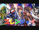 【英傑大戦】 三千世界のここにいるぞ！×23