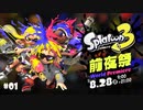 【Splatoon3 前夜祭】スプラトゥーンをはじめてやるとこうなります【実況】＃01