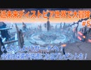 【幻塔】近未来ディストピア世界で大冒険 #5【ToF】