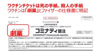 ワクチン死者数EU4.5万人、英国7万人（28日以内）、英国17.9万人（６０日以内）、ワクチンは劇薬と公式な説明書（添付文書）に書いてます。弱毒な風邪に劇薬不要。