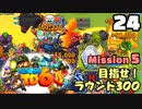 Bloons TD6【無声動画】24