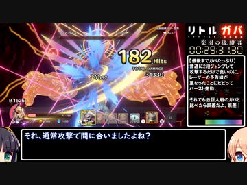 リトルノア 楽園の後継者 ニューゲームRTA 29分31秒【VOICEROID実況プレイ】