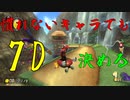 マリオカート8DX初心者ががんばって1位をとるだけ【#109】