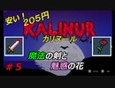 【メトロイドヴァニア】Kalinur【安い】実況プレイ 05