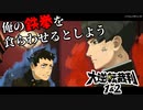 【大逆転裁判 #7】あの人が裏で糸を引いている…ついに判明！【謎解きアドベンチャー実況プレイ】