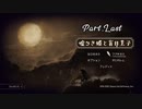 同志達への紹介ゲーム【嘘つき姫と盲目王子】part Last
