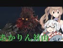 【CeVIO AI】あかりとささらのまったりゲーム暮らし⑤⑦(巨大妖怪と山の恵な回)【VOICEROID2】