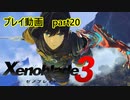 【ゼノブレイド3プレイ動画】『第3話』　コロニーラムダ　part20