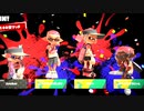 スプラ3前夜祭　前半戦