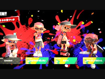 スプラ3前夜祭　前半戦