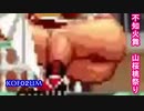 【不知火舞】　山桜梅（尻攻撃）・ヒップアタック）で、KOF２００２UMキャラKO祭り　　 #MAISHIRANUI　#不知火舞  #KOF #KOF２００２UM (2)