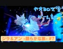 【ボイロ実況】ジラフとアンニカ - 朗らかな旅 - #7【オリジナル】