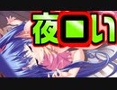 【紳士向け】#33　どう見ても起きてそうだけど熟睡中の妹【妹ぱらだいす！】