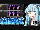 【APEX】これは非常に興味深いアオイの結論です！| アイムネガティブエイマーアオイ #2