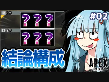 【APEX】これは非常に興味深いアオイの結論です！| アイムネガティブエイマーアオイ #2
