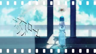 サマー シンドローム / Ray【歌ってみtawara】