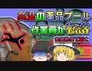 【2003年栃木】約90℃に熱した薬品プールに転落した作業員『めっき工場洗浄槽転落事故』【ゆっくり解説】