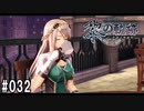 黎の軌跡ってRPGを楽しもうぜ その032
