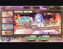 【あいりすミスティリア！】ガチャ＃25　イベント召喚チケットガチャ祭り！
