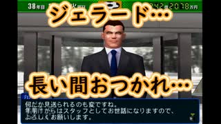 サカつく０４で50年目まで遊ぶ！第７話『超大物加入っ‼そしてベテランの引退…』