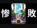 【シャドバ】全敗する動画を見て何が楽しいというのか【シャドウバース】