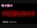 【怖い話・不思議体験】不思議な女の子　【朗読・怪談・怖い・ホラー・短編・奇々怪々・女性・文字・睡眠用・作業用】