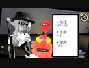 [Splatoon3]前夜祭でエグい発見した