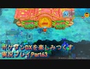 ポケダンDXを楽しみつくす実況プレイPart62