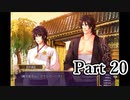 BLゲー『花陰-堕ちた蜜華-』全ルート実況プレイPart20～豪③～