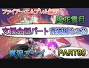 #80【FE無双 風花雪月】三つの国、三つの運命、もう一つの道徳0点。【実況】
