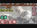 【バイオハザード7 レジデント イービル】ゾイ、待たせたな【お奉行】DLC「End of Zoe」第3話