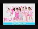 【なにわ男子】初心LOVE 踊ってみた【定点ver】