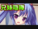 【紳士向け】#48　理不尽な事で妹にブチ切れられるお兄ちゃんが可哀想【妹ぱらだいす！】