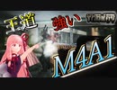 【EFT】タルコフ市という名の理不尽な世界でお姉ちゃんは #14【VOICEROID実況】Lv29 . M4 . Punisher . 強武器 . Shoreline . PT . M4A1