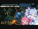 【DQB2】破壊神あかねとからっぽの島_Act.58【VOICEROID実況？】