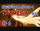 【 THYMESIA 】 病に侵されし街をゆく THYMESIA 実況 Part6 【 ゲーム実況 】