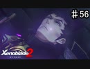 【ゼノブレイド2】モナド使った方が強くない？【実況】♯56