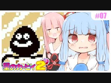 【星のカービィ2】スライムがあらわれた！コマンド？ #07