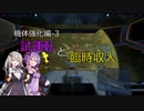 【X4FD】ゆかりとあかりの航宙日誌 Part44【VOICEROID実況】